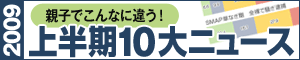 �e�q�ł���ȂɈႤ�I�㔼��10��j���[�X