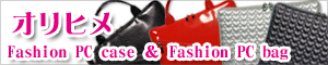�I���q�� Fashion PC case �� Fashion PC bag