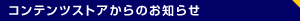 �R���e���c�X�g�A����̂��m�点