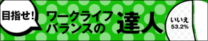 �ڎw���I���[�N���C�t�o�����X�̒B�l