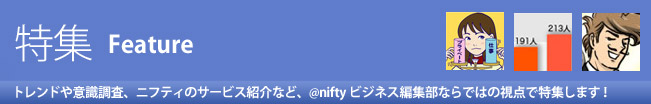 特集