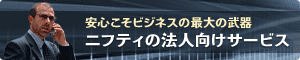 �j�t�e�B�̖@�l�����T�[�r�X