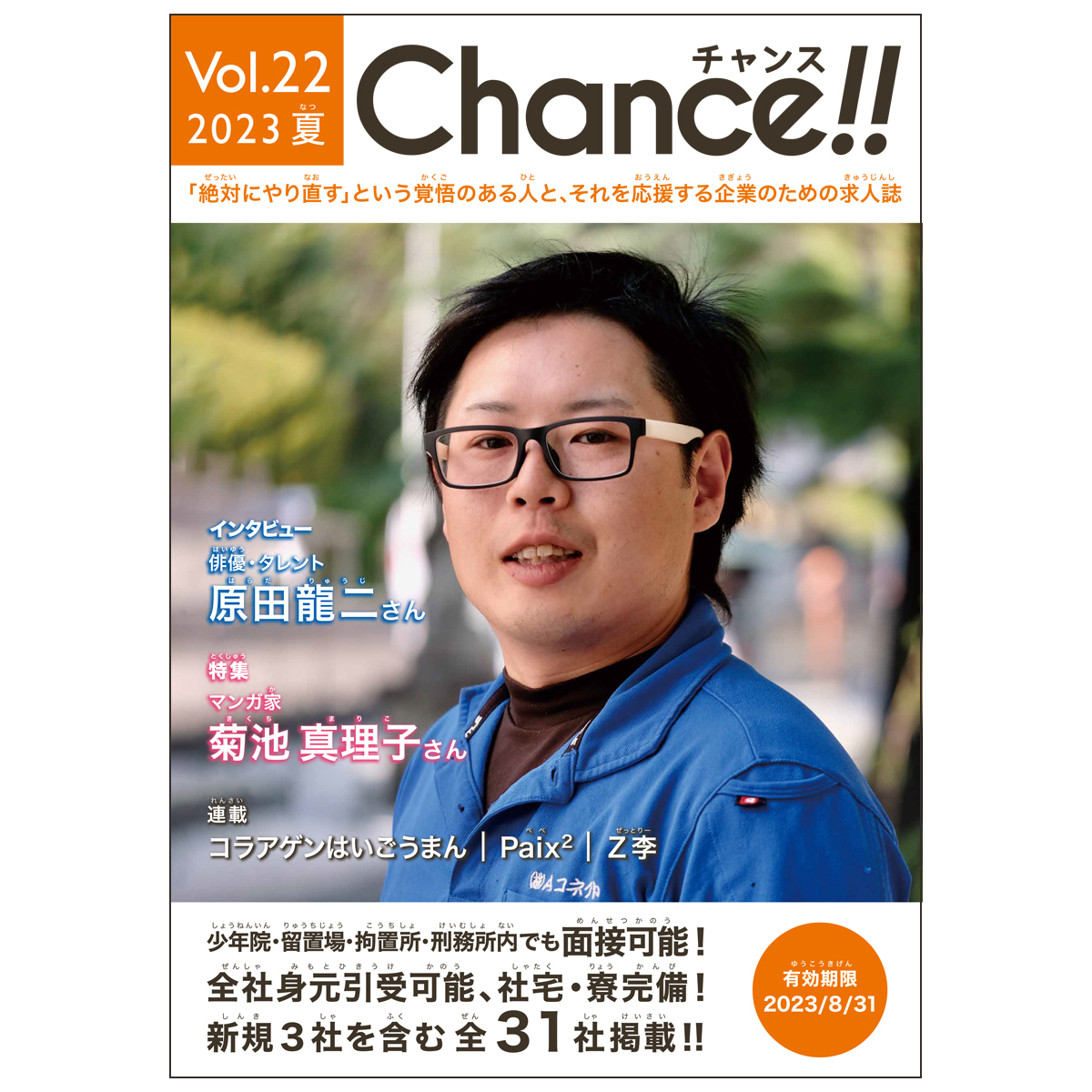 N@EYpluChance!! Vol.22 čv61s@΂ɂ蒼IƂôlɁg`XhI