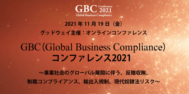 y1119JÁzuGBCiGlobal Business CompliancejRt@X2021vJÂ̂m点I