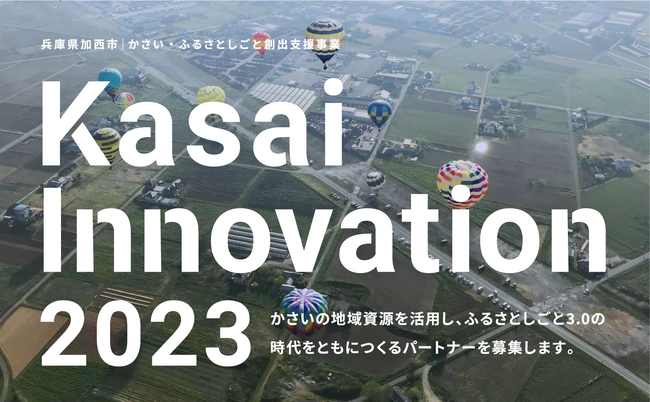 Kasai-Innovation2023: NFT ~ KogNEht@fBO(GCF) ~ ֌Wln掑؎ƁAGCFʂBɒ킷X^[gAbvW܂