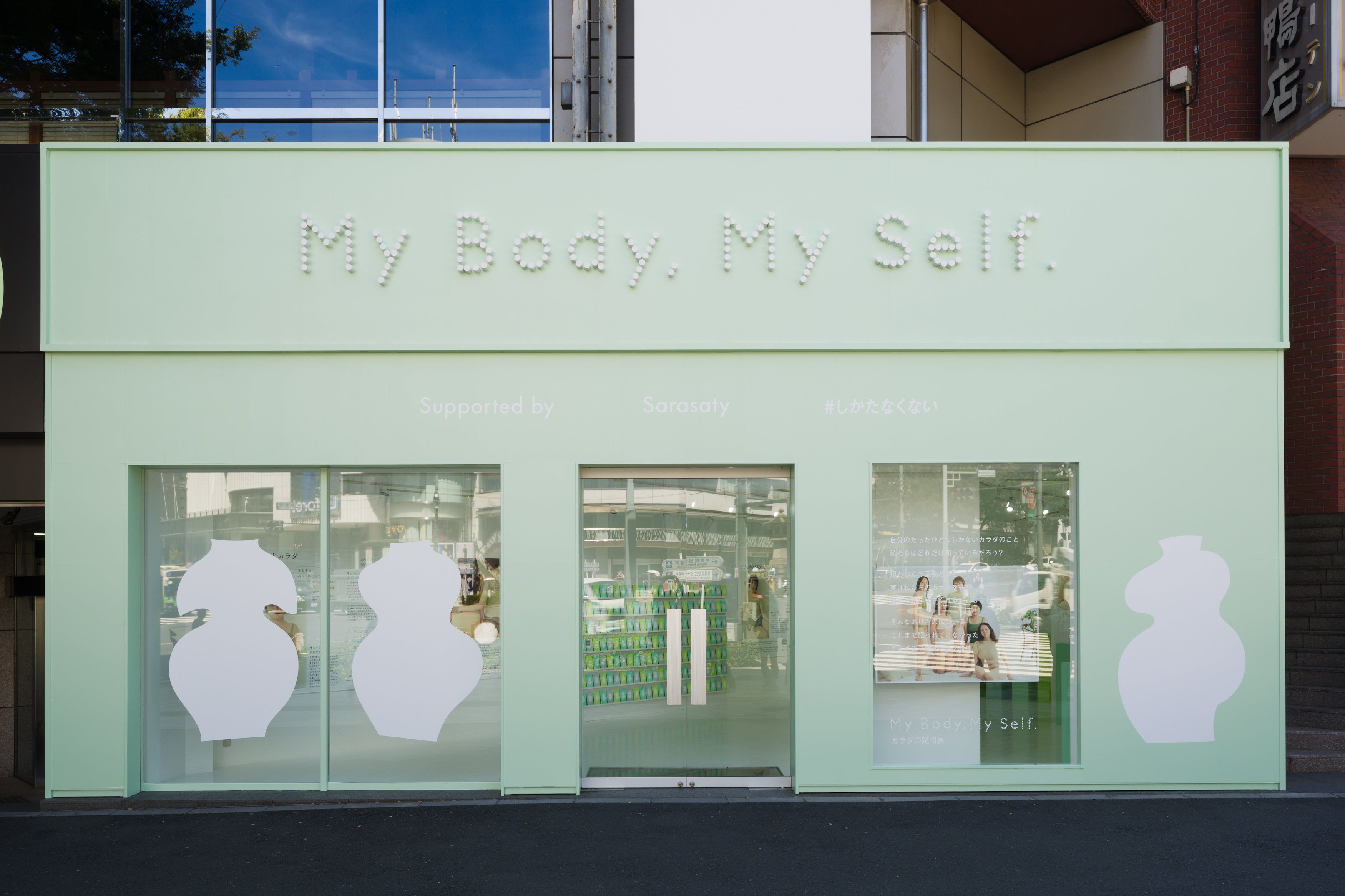 ND]𔎂g̓WCxghuMy Body, My Self. -J_̋^W-vۏf[ɕ
