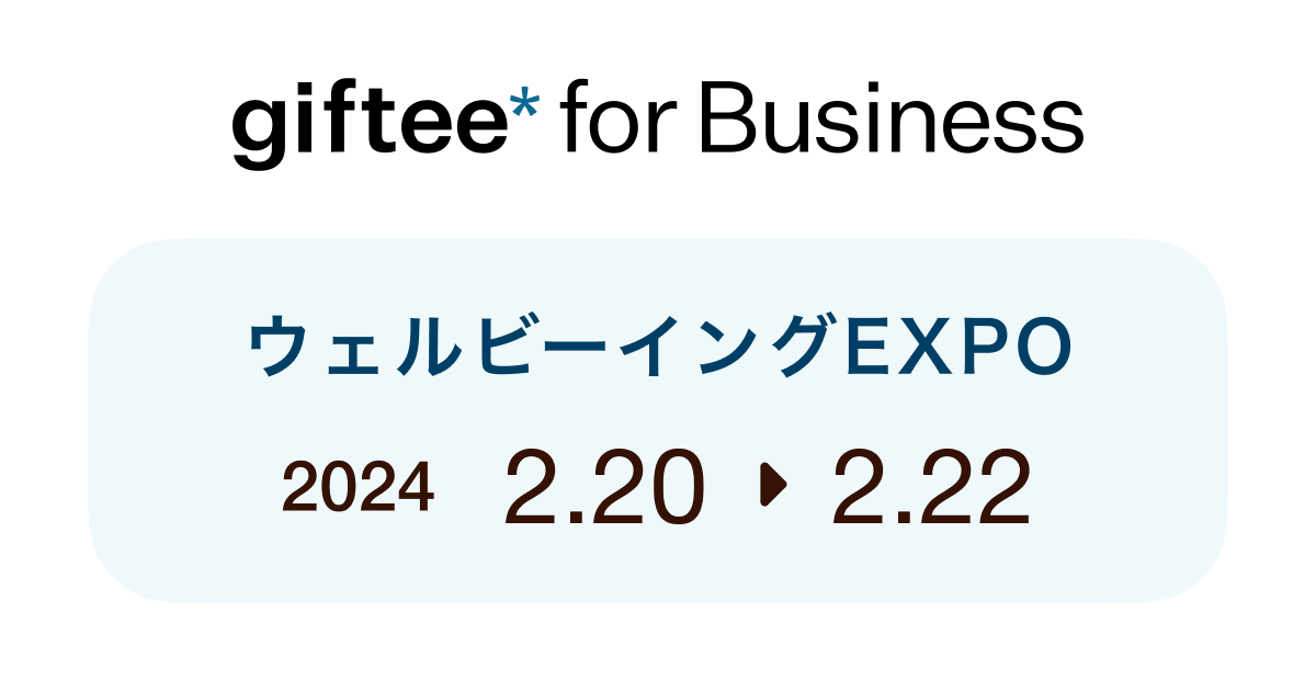 fW^Mtgp@lT[rXugiftee for BusinessvuEFr[CO EXPO 2024 t vɃu[XoW