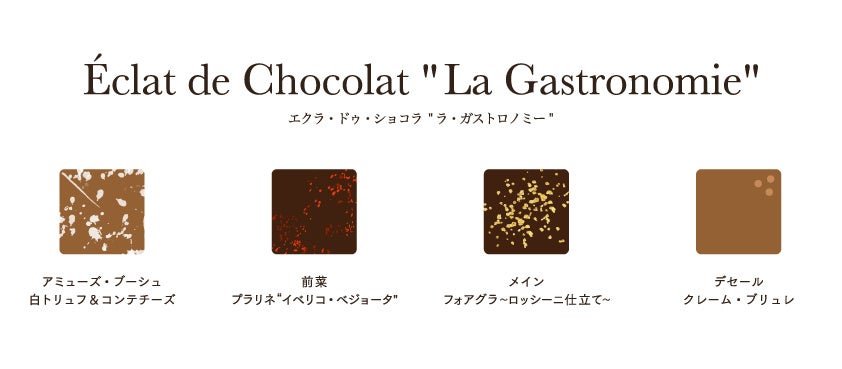 g܂ʃVR͂hWGEuV̎qCEuṼ`R[gXwEclat de Chocolat Louis Robuchonx悢330(y)\QɃI[v