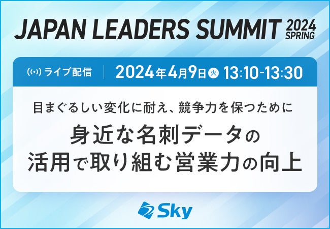 rЂ́uJAPAN LEADERS SUMMIT 2024 tvɋ^܂