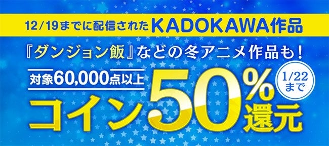 KADOKAWAi60,000_ȏオRC50%ҌI̍i3,000_I