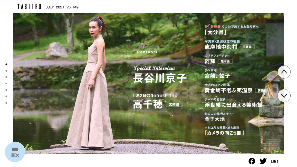 長谷川京子さんの旅先の素顔が垣間見られる 「月刊 旅色」7月号＆旅ムービー公開