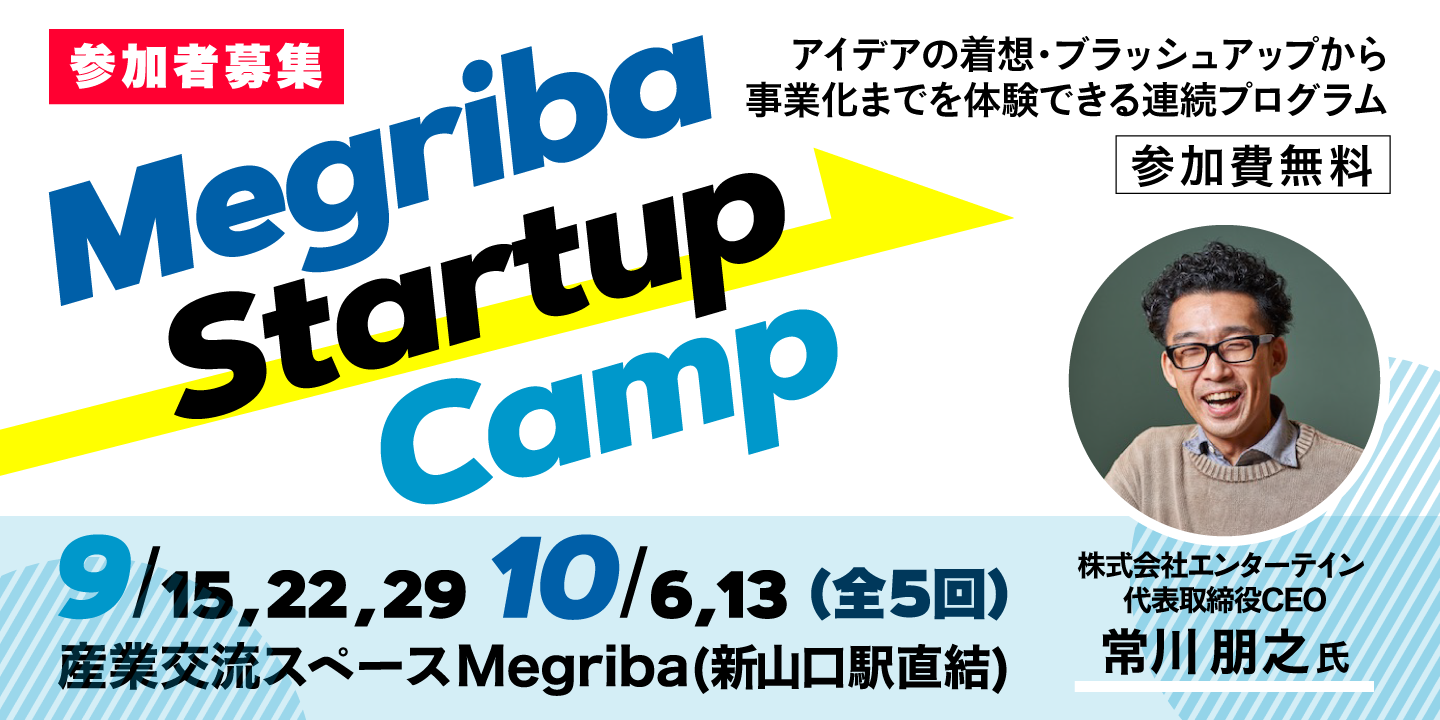 RsŋNƂ߂X^[gAbv琬vO uMegriba Startup CampvQҕWJn