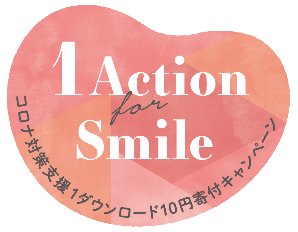 udvAvDL10˔jI1 Action for Smile Ly[930܂Ŏ{@`_E[h1ɂ10~𒆍n5֊t`