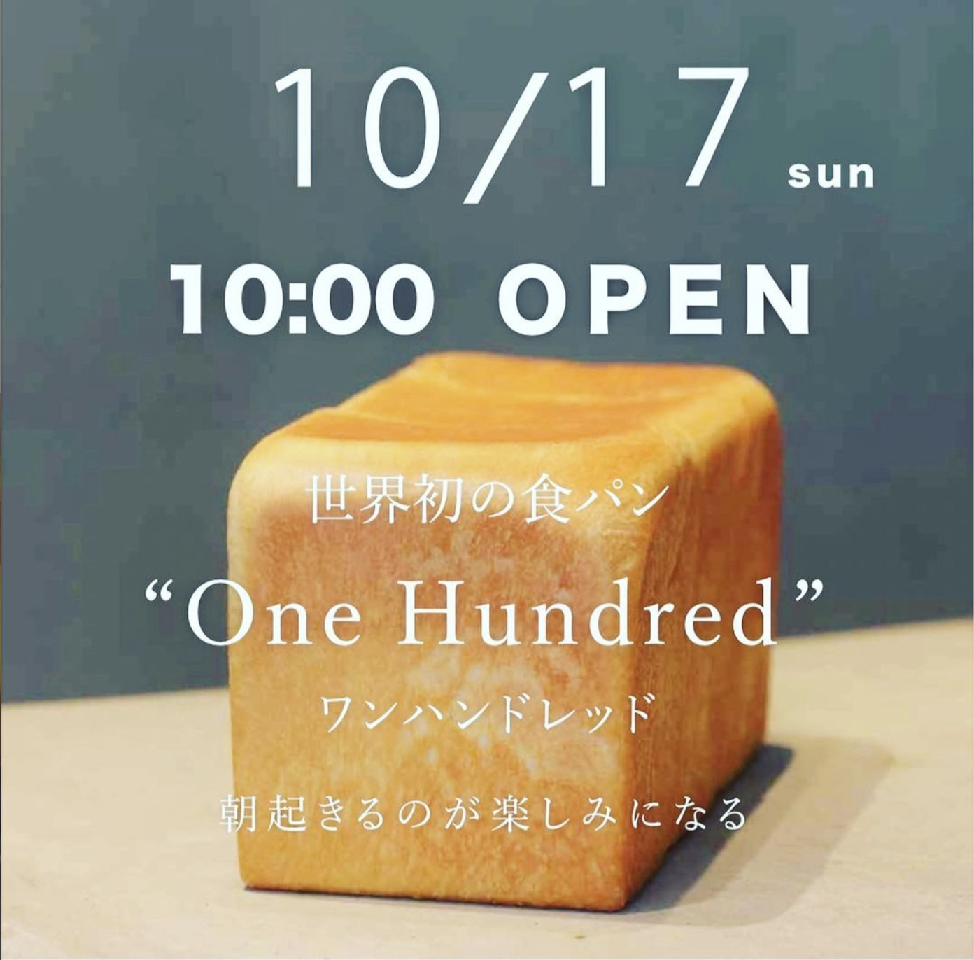 uOne Hundred Bakeryv10/17()ɍXOPENIEÉōŝł鏃Hpt䍂ɐioI