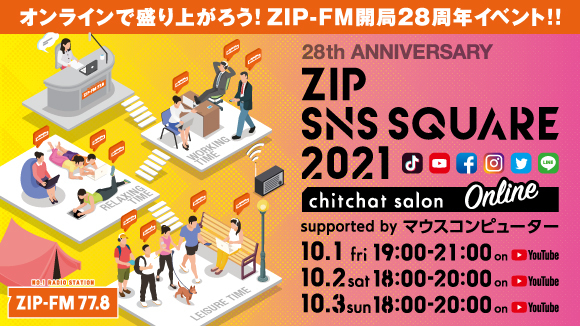 10/1()`3()ZIP-FMŊJ28NjIICCxgwZIP SNS SQUARE 2021 chitchat salon supported by }EXRs[^[xƃWIwZIP-FM 28th Anniversary Special 3Daysx{II