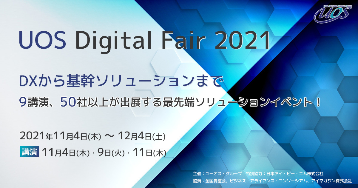 uUOS Digital Fair 2021v114A9A11J