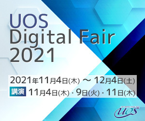 uUOS Digital Fair 2021v114A9A11J