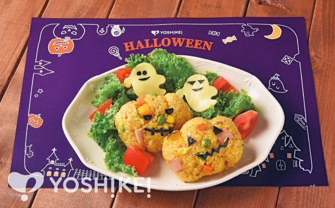ヨシケイのハロウィンメニュー「かぼちゃのカレーピラフ」で盛り上がろう！子育て世帯向けのミールキットコース「プチママ」で販売