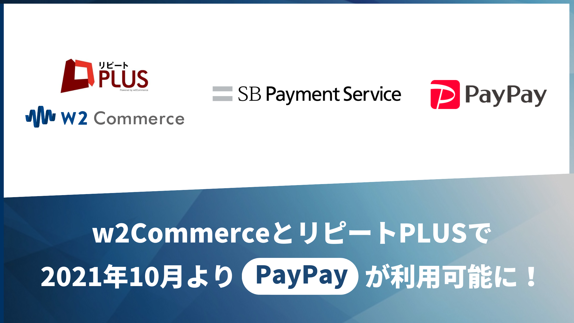 2\[V̒񋟂uw2Commercevus[g PLUSvPayPay(IC)Ȃǂ̌ώip\