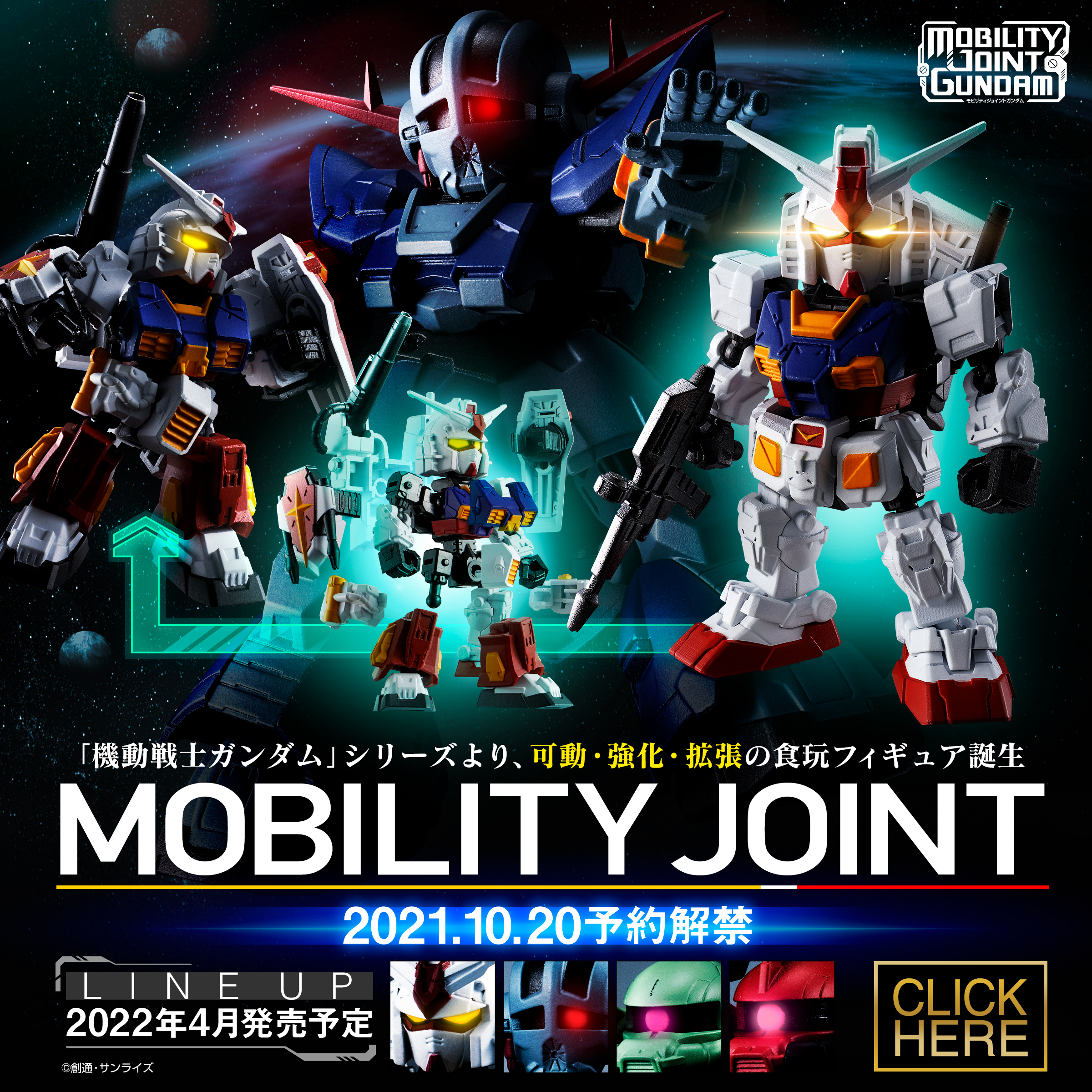 K_H߂AVV[YnIuMOBILITY JOINT GUNDAMv