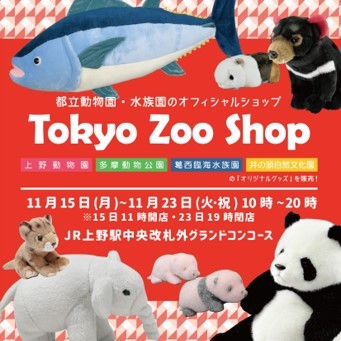 AgŃp_ՂI쓮uTokyo Zoo ShopvoXuVVvʐ^WJ