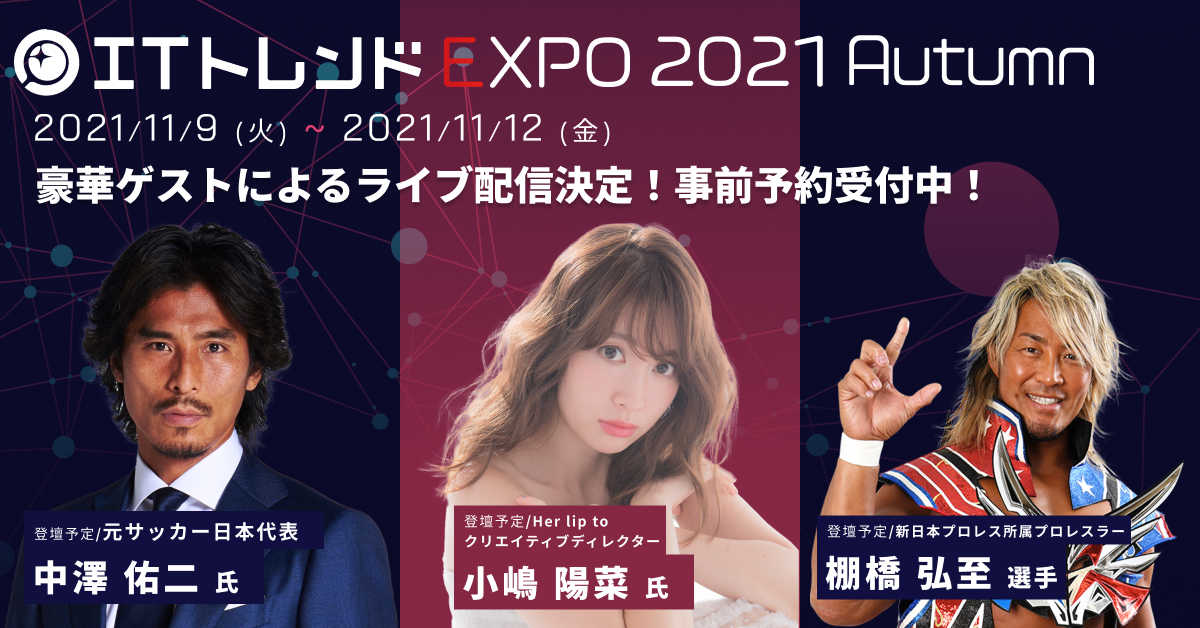 ym点z119`12JÂITgh EXPO 2021 AutumnoŴm点bЃTC_X