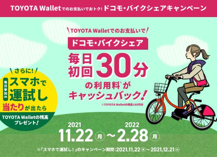 \TOYOTA Wallet~hREoCNVFAƋLO\@VFATCNp30IQRǂݍł̏TOYOTA Wallet̎cNWwTOYOTA Walletł̂xłgNIhREoCNVFALy[x2021N1122()Jn