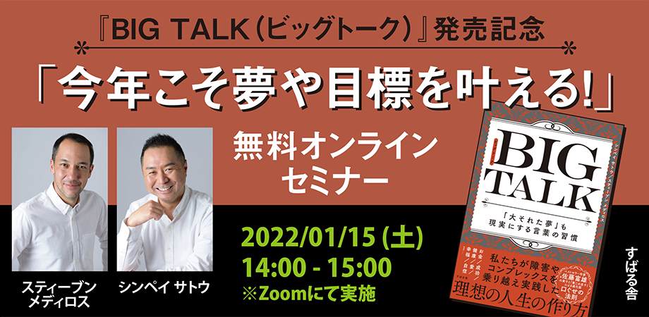 wBIG TALK(rbOg[N)xLO uNڕW!vICZ~i[@2022N115iyj14J