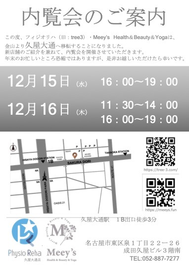 ؖÂ̐XConditioning salon tree3A12/18j[AI[vv