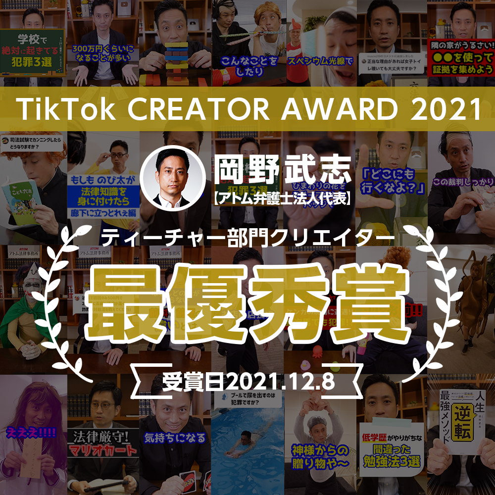 yjzuTikTok CREATOR AWARD 2021veB[`[ŗDG܂Ɂw^PVٌmyAg@zxI΂܂I