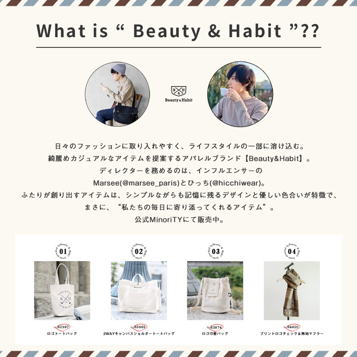 12/11iyjHEP MinoriTYXɂāwBeauty & HabitxڋqCxgJÌII