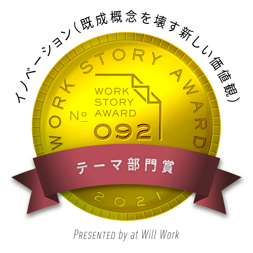 wWork Story Award 2021xCmx[V܁I