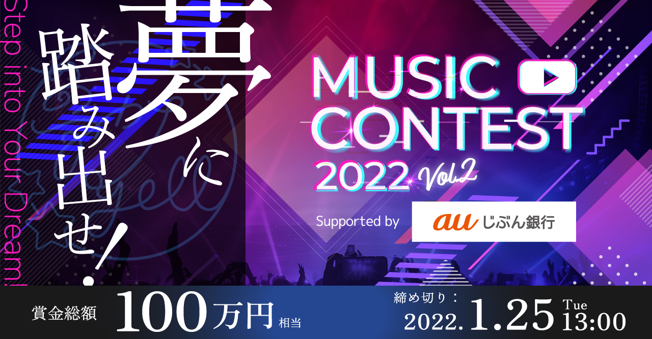 A[eBXgKITVECMõ`XIwJiYell Music Contest 2022 vol.2xSupported by auԂs JÌIIWiMV̍ỉtJn