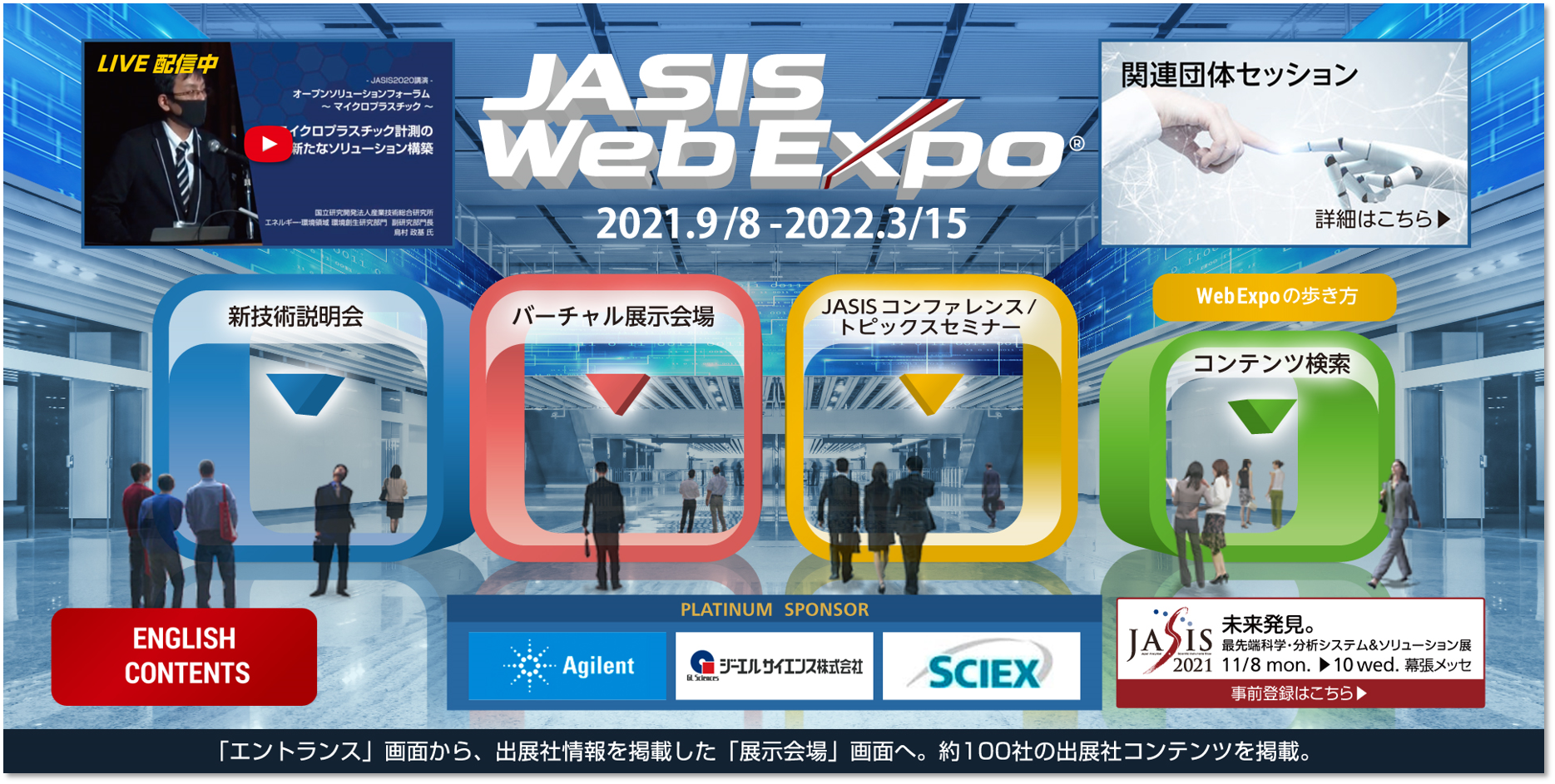 WebWyJASIS WebExpo(R) 2021-2022zŐVZp̍uAiȂǖ1,000^CgJ\