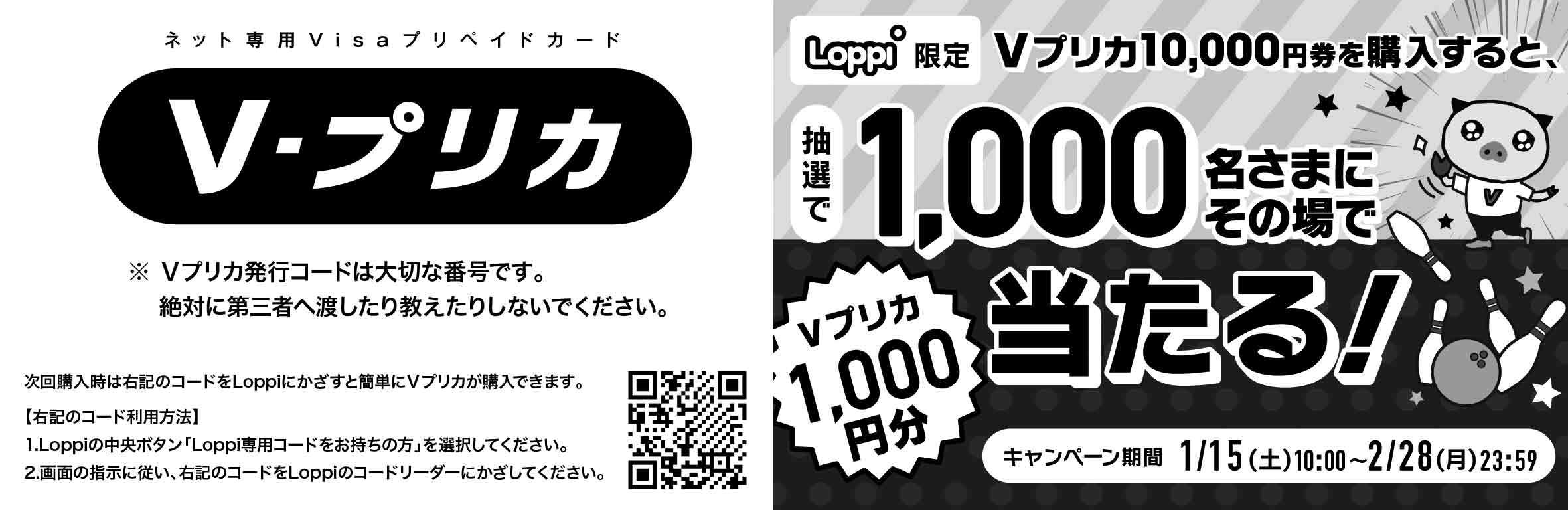 Loppi聄I1,000܂VvJ1,000~I