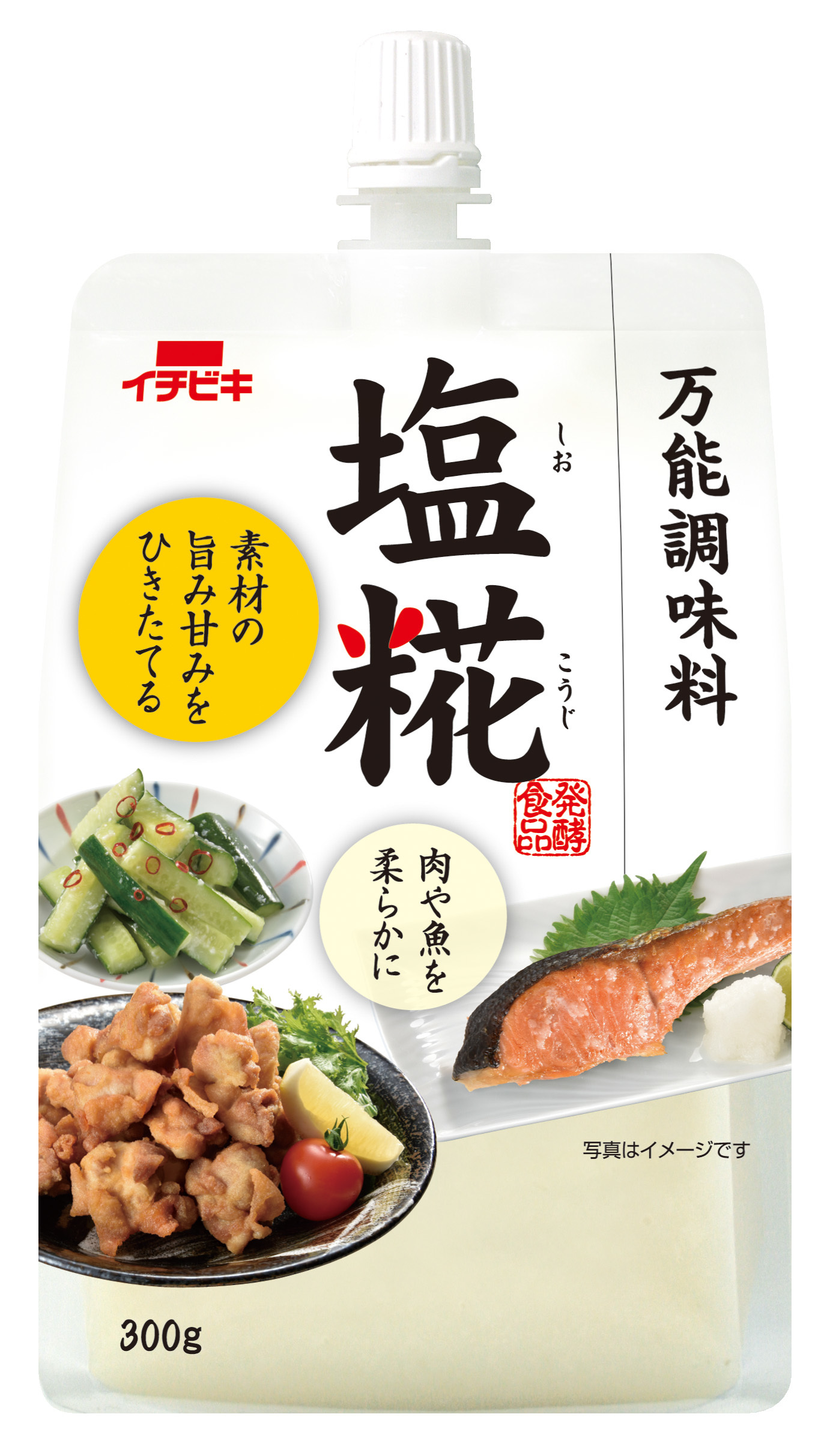 日本のおいしいを伝えたい！塩糀で地元の食材を応援キャンペーン　「地元のギフト」プレゼント企画を1/20～3/20に実施