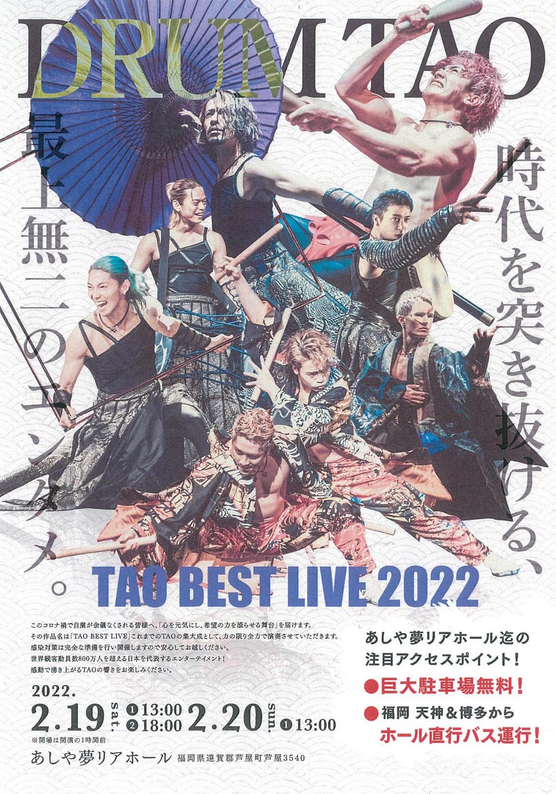 ₩Șa̐E\悤IDRUM TAOuTAO BEST LIVE 2022v▲Az[ɂ2/19JI@JtFeBɂă`PbgI