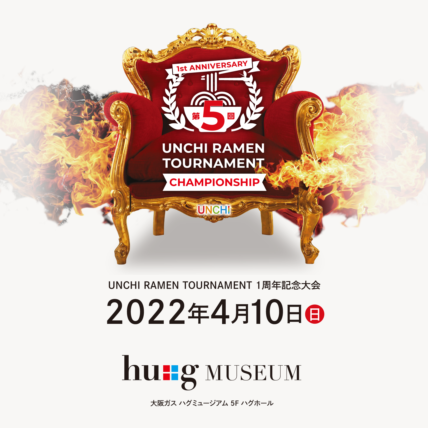 ̃[og1NLOu5 UNCHI RAMEN TOURNAMENT 2022v hu{g MUSEUMɂ410ɊJÁI