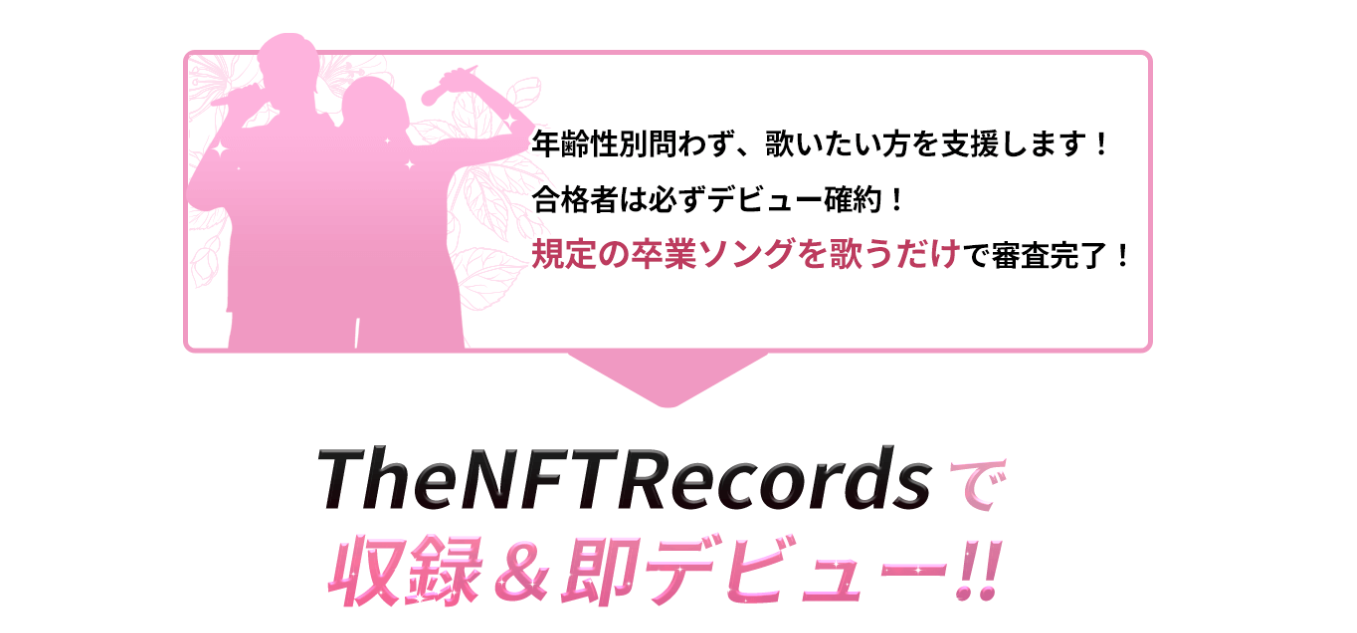 Nʖ킸ÂIx܂Ii҂͖Ńfr[I The NFT Records 񑲋ƃ\O I[fBV JÒ