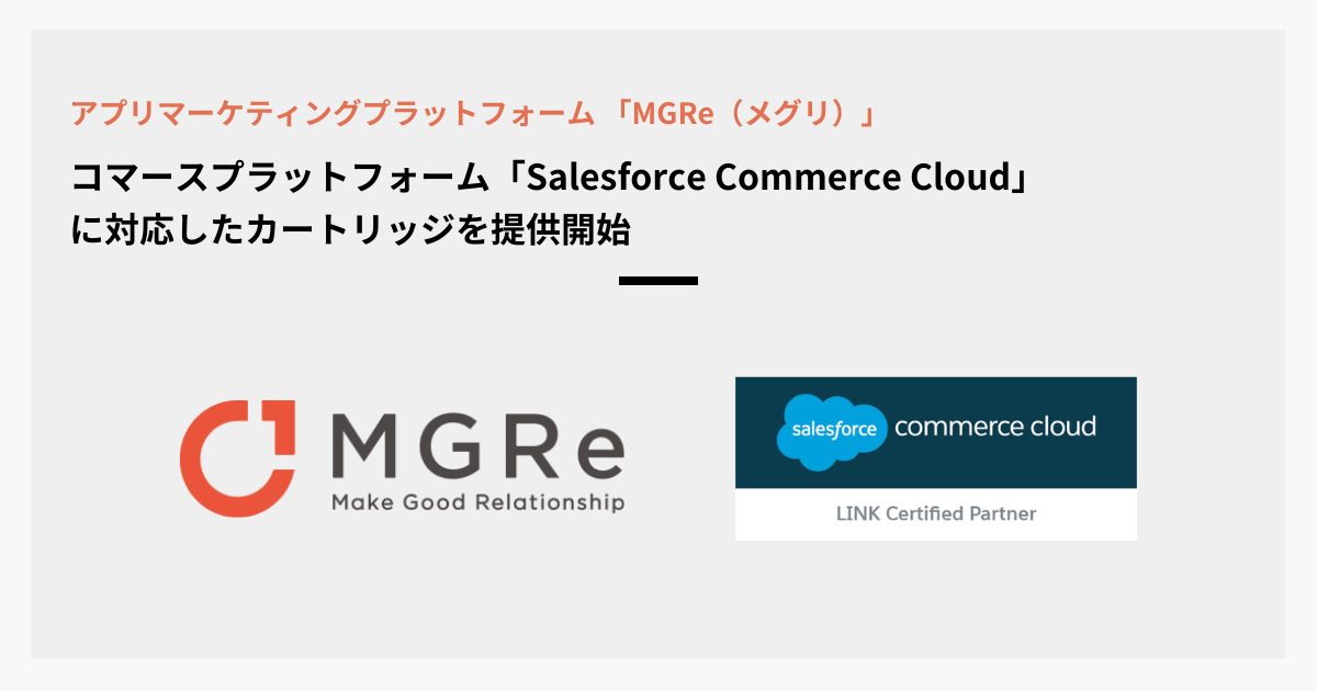 Av}[PeBOvbgtH[uMGRe (O)vSalesforce Commerce CloudɑΉ J[gbW̒񋟊Jn