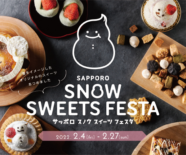 Dysَ̉qXQIgړIƂXC[cƁuSapporo Snow Sweets Festav24`227J