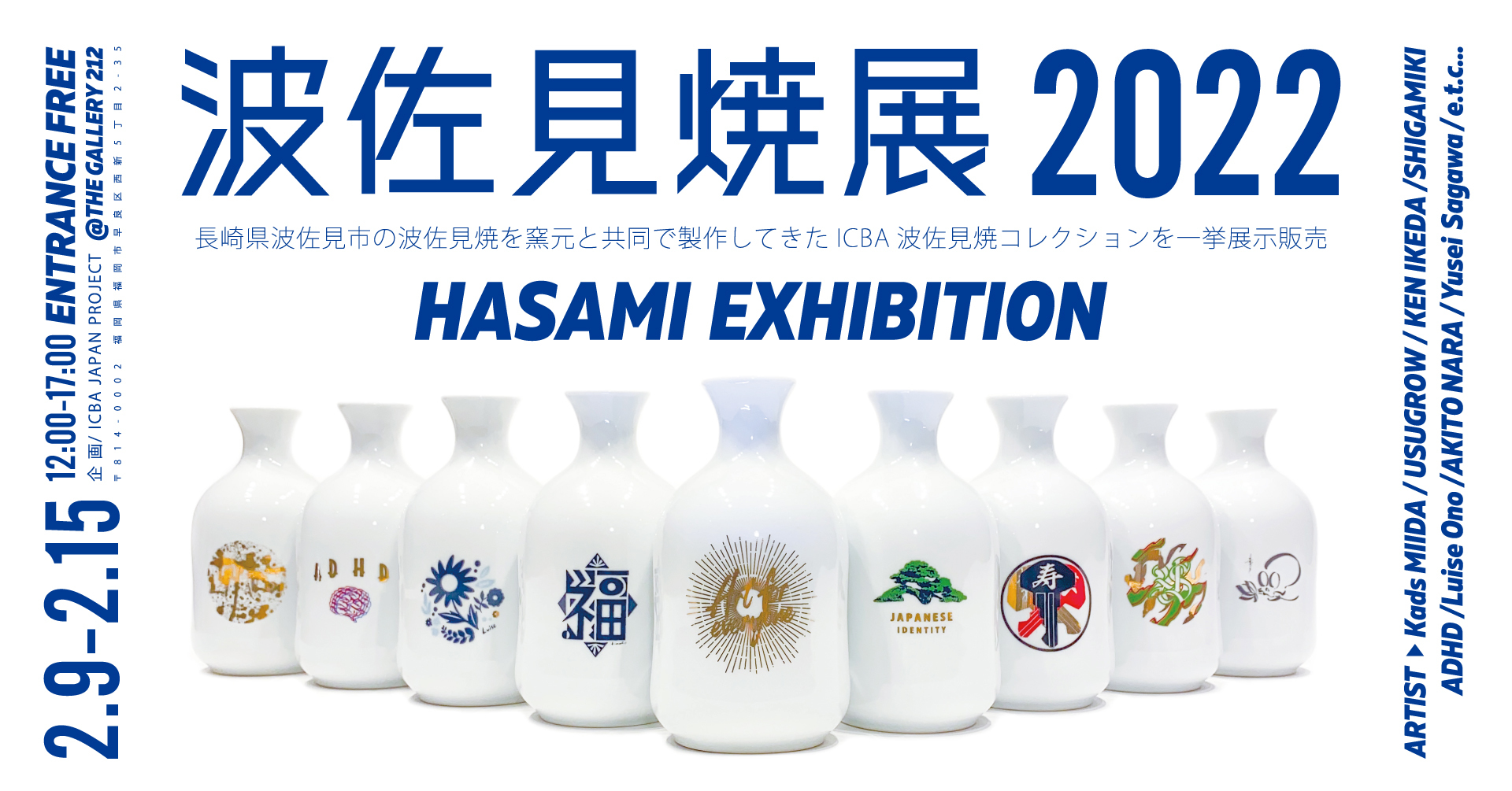 šA[gUSICBA JAPAN PROJECTÁ@wgēW2022 -HASAMI EXHIBITION-x29J