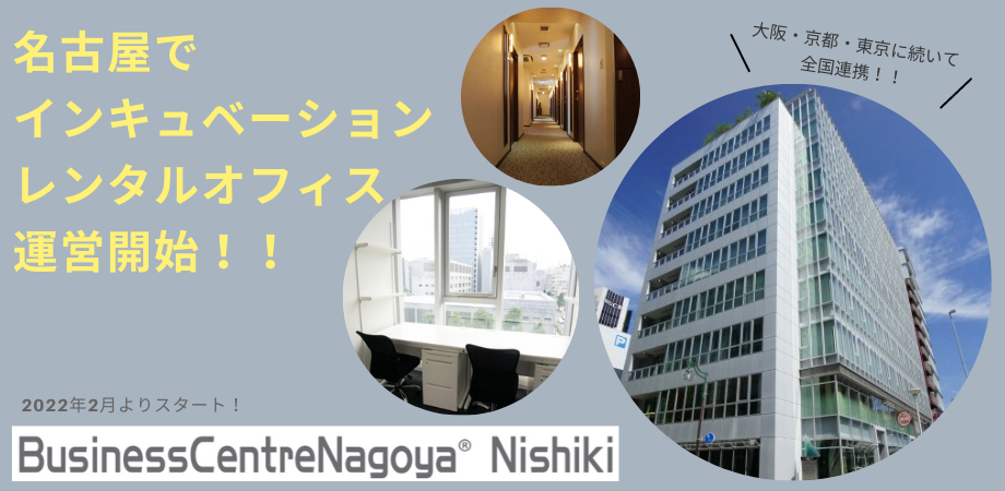 cNGAÉEۂ̓̃^ItBX uBusiness Centre Nagoya Nishikiv̉^cJnB