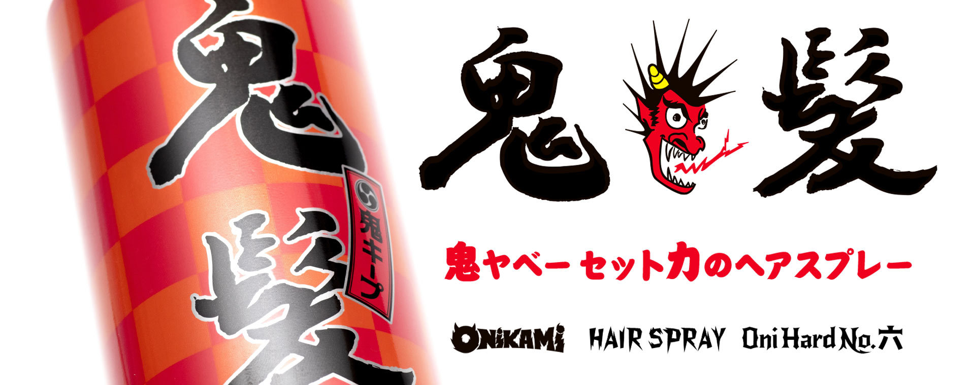 gEn[hȃwAXv[hڎwuONIKAMI hair styling spray No.6vF@}}Ɩ̃R{[V