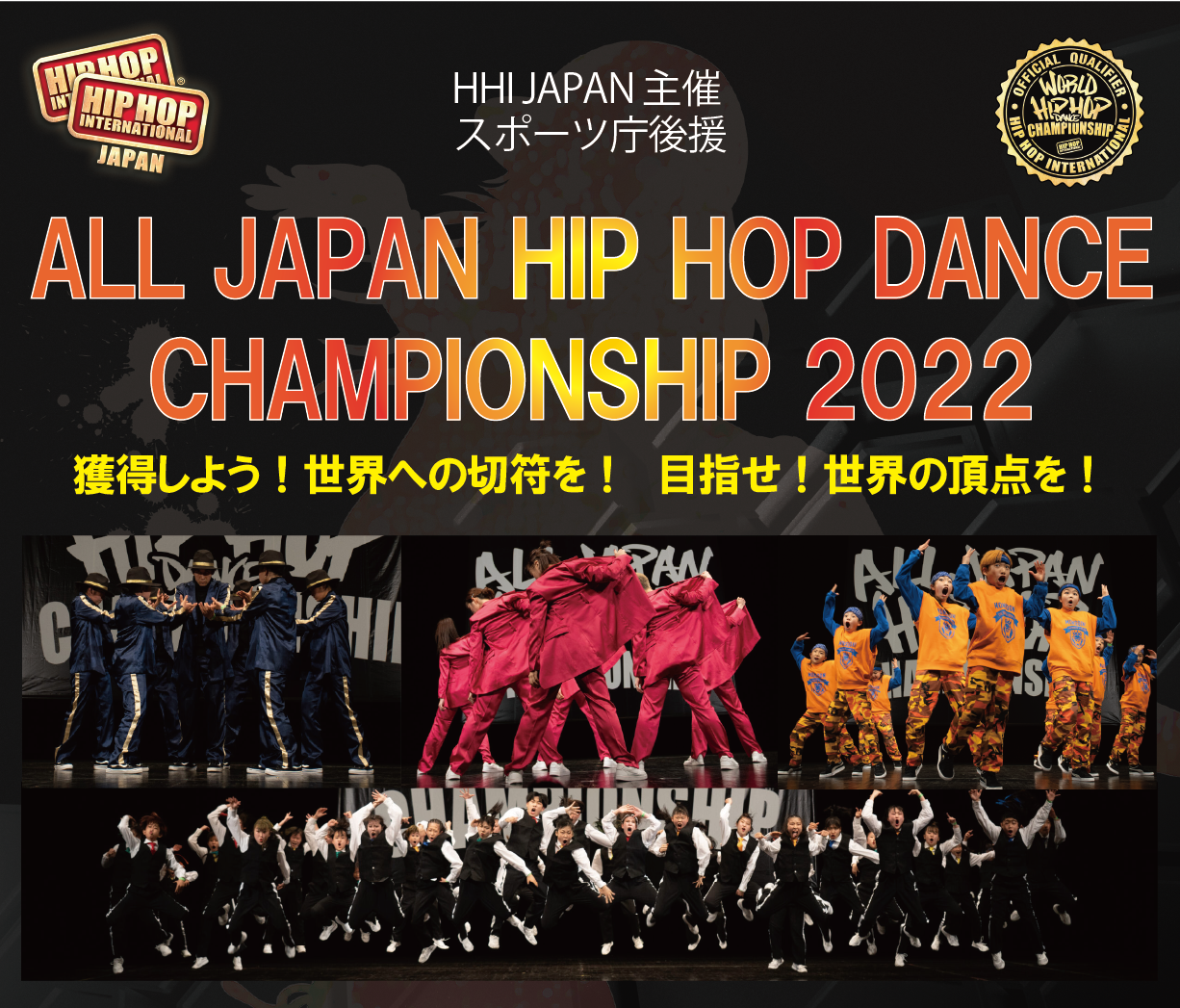 {N荂ZȉKN[(JVKN[)V݁IXg[g_XE̍\I@ALL JAPAN HIP HOP DANCE CHAMPIONSHIP 2022JÁI