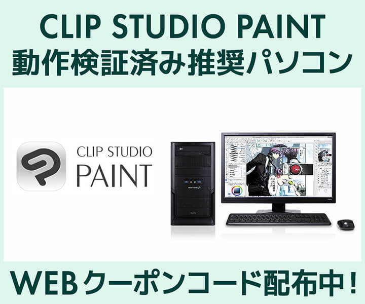 iiyama PC SENSEAuCLIP STUDIO PAINTv쌟؍ς p\RD]̔ \uh}XIv^ N[|lLy[{