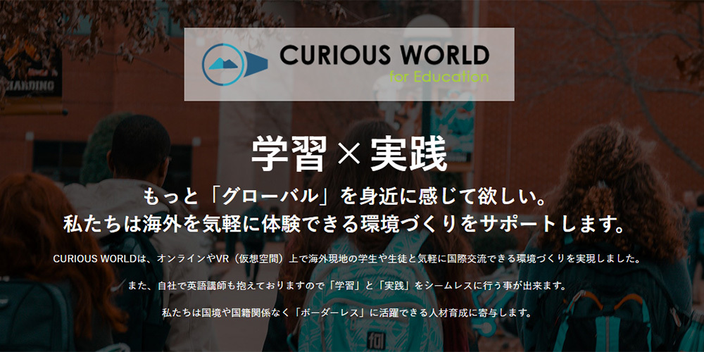 wZ@֌̃O[olވ琬\[VuCURIOUS WORLD for Educationv̒񋟂Jn