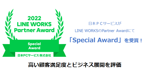 {obT[rXLINE WORKSPartner AwardɂāuSpecial Awardv܁I