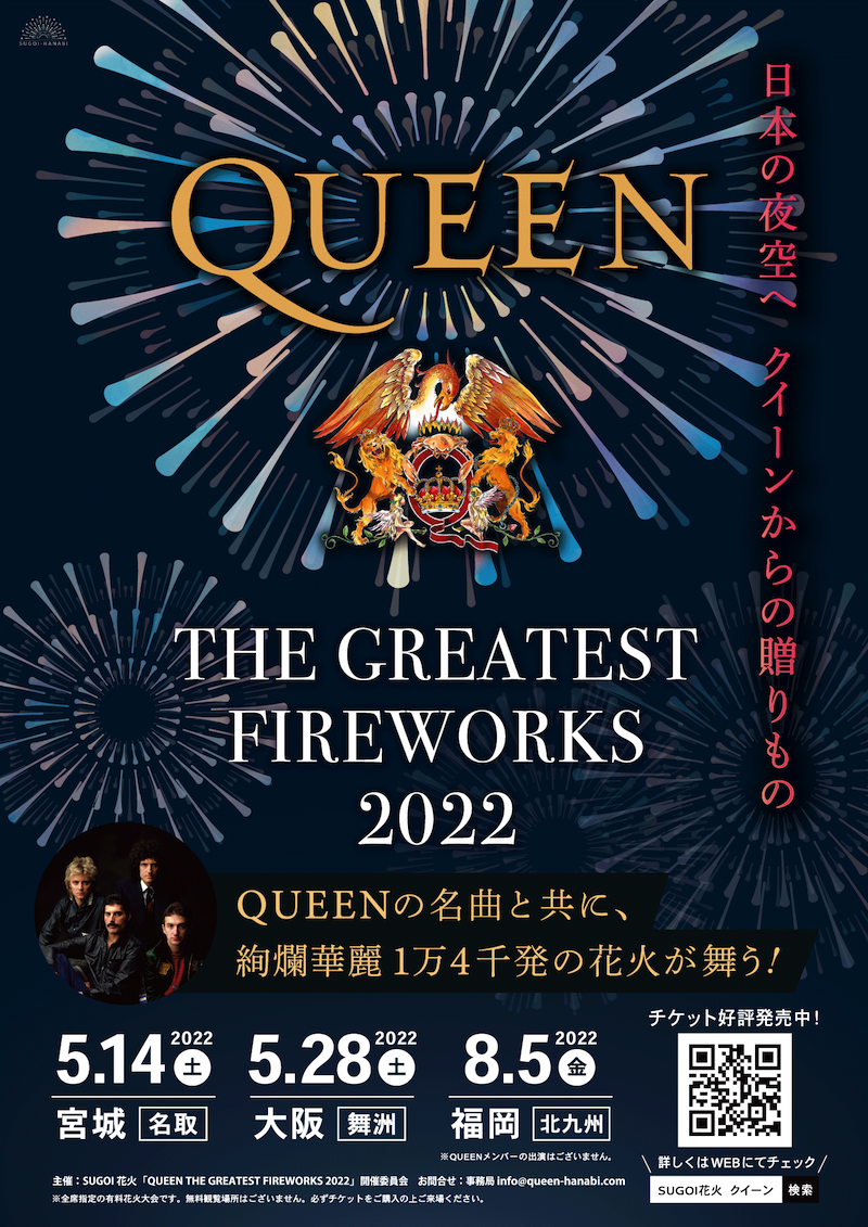 -{̖QUEEN̑-@QUEENFItBVԉ΃G^[eCg@X̖ȂƋɁA14甭̉ԉ΂ISUGOIԉ΁uQUEEN THE GREATEST FIREWORKS 2022v{ł̊JÌIPVցII