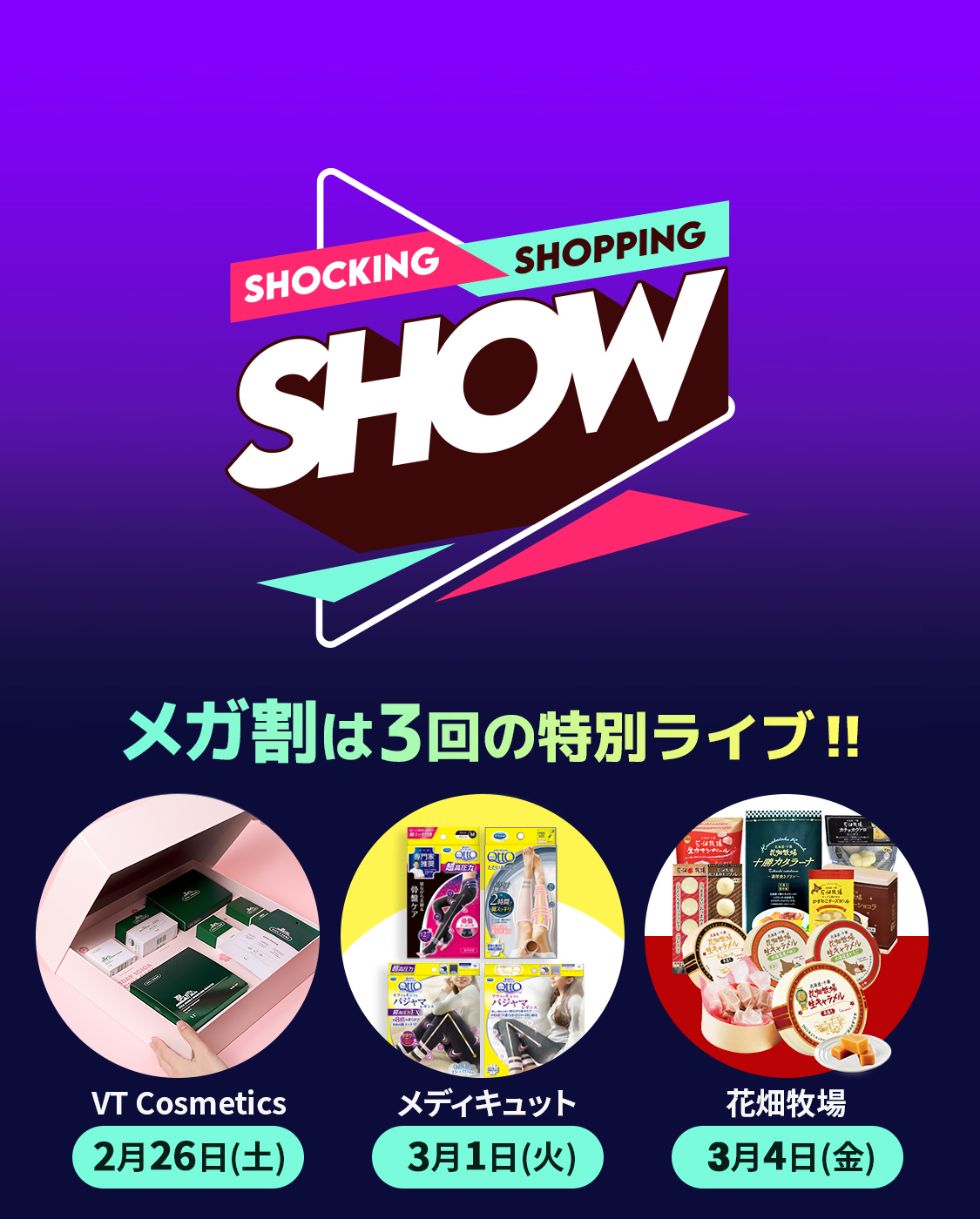 SHOCKING SHOPPING SHOWIQoo10AKԒɓʔŃCuVbsO3JÁI